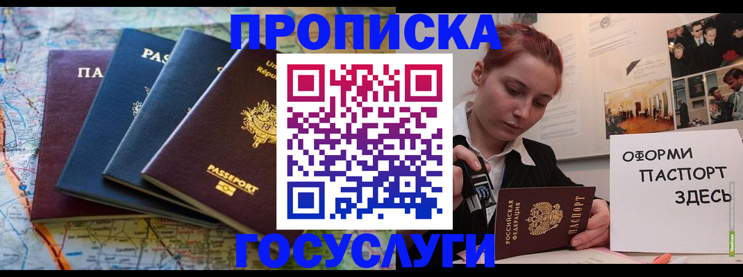 прописка гарантия в Искитиме