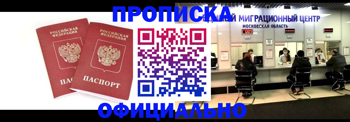 временная регистрация в Искитиме