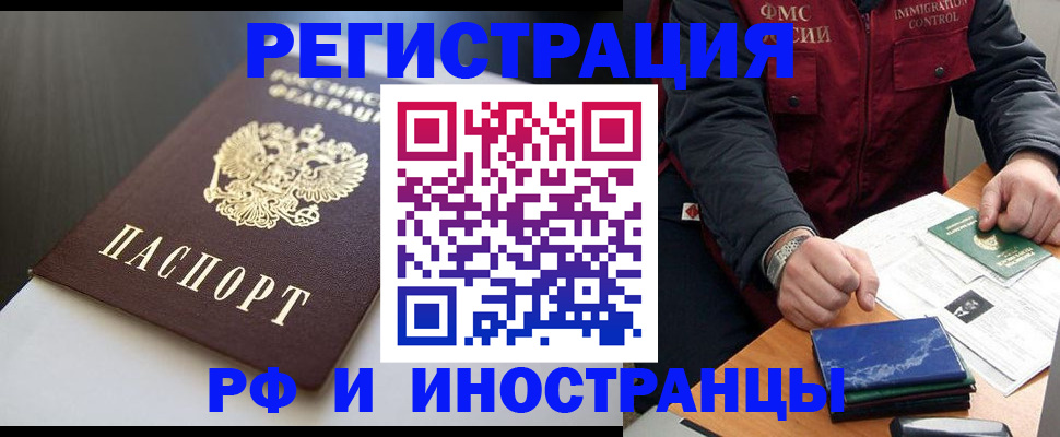 прописка штамп в Искитиме
