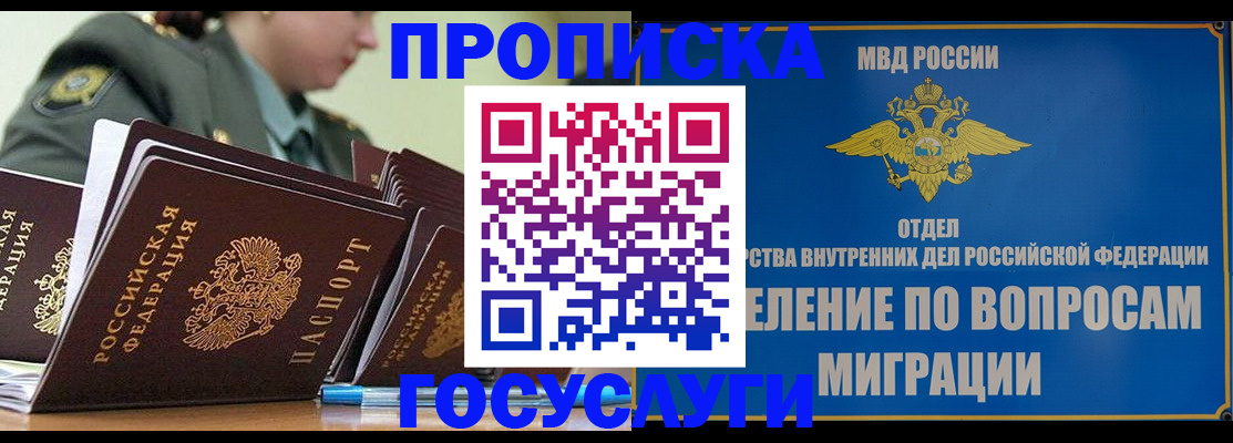 прописка в Искитиме