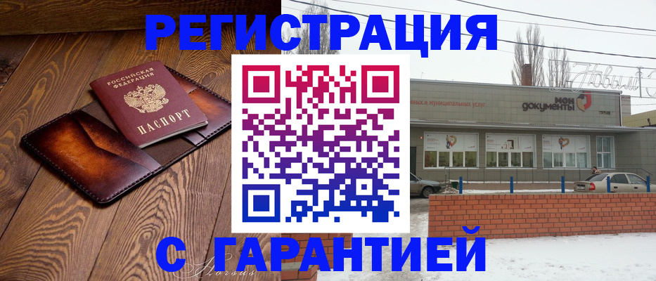 прописка в Искитиме